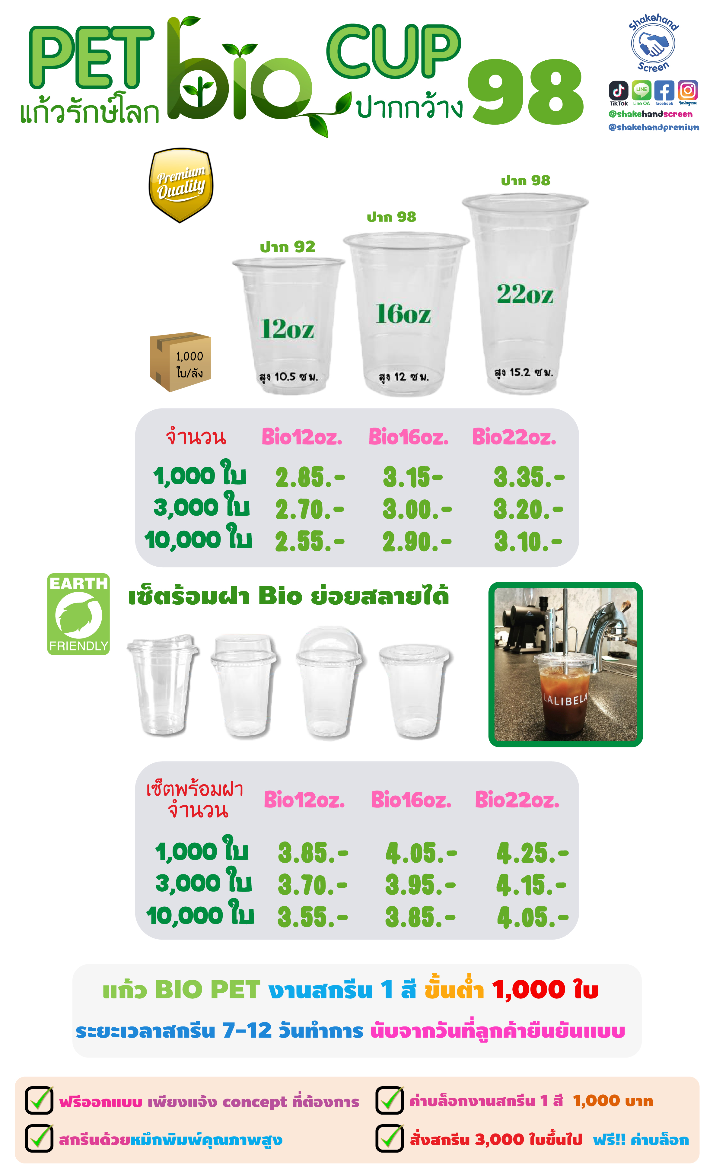 สกรีนแก้ว BIO