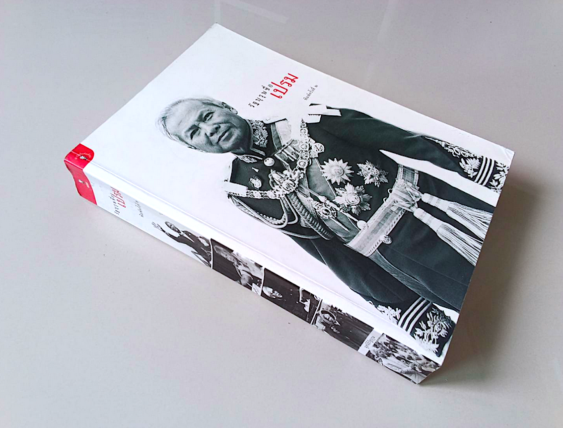 รัฐบุรุษชื่อเปรม