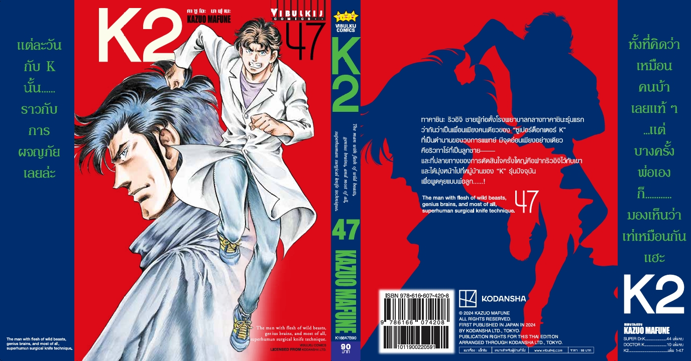 K2 เล่ม 47