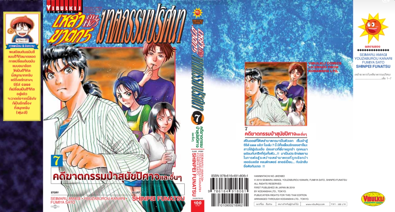 เหล่าฆาตกรกับคดีฆาตกรรมปริศนา 7