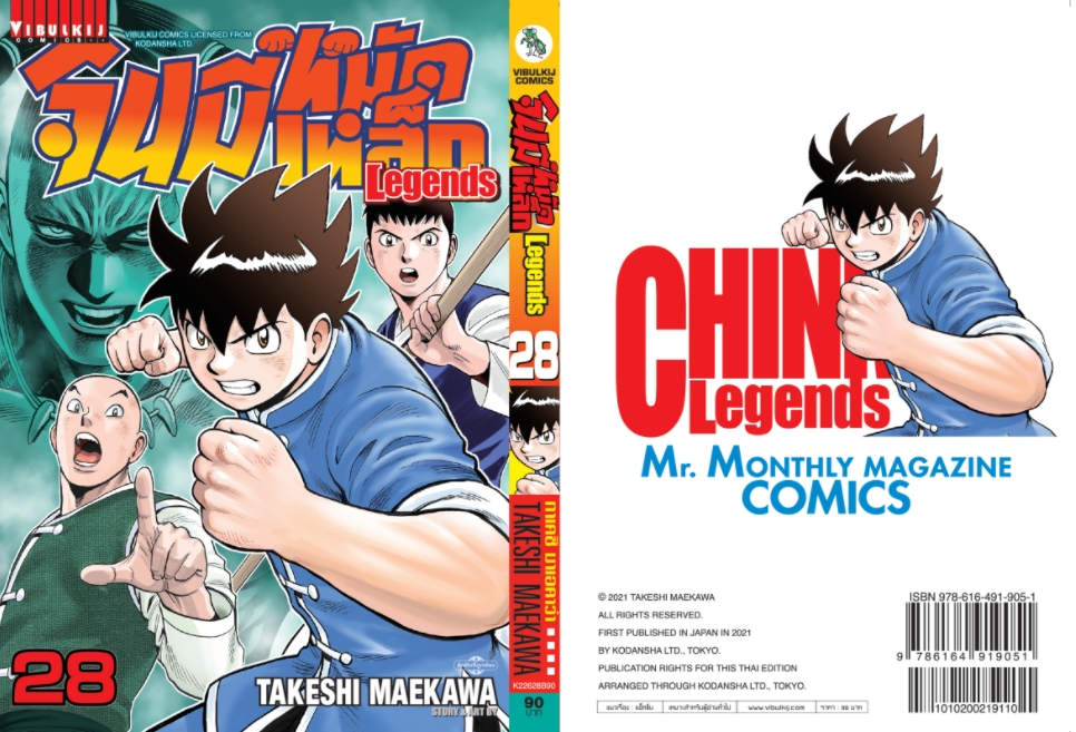 จินมี่หมัดเหล็ก Legends เล่ม 28