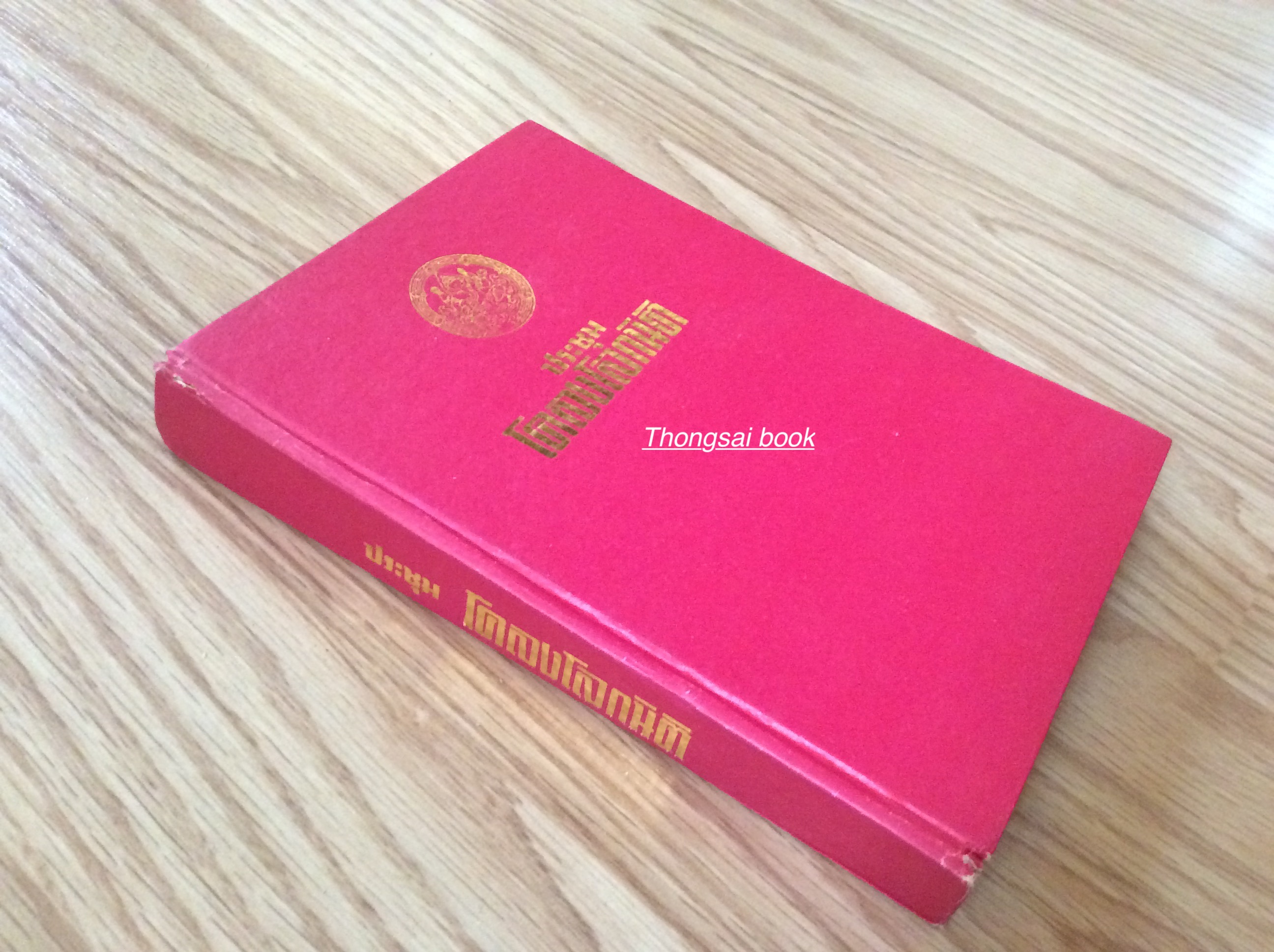 โคลงโลกนิติ สมเด็จพระเจ้าบรมวงศ์เธอ กรมพระยาเดชาดิศร