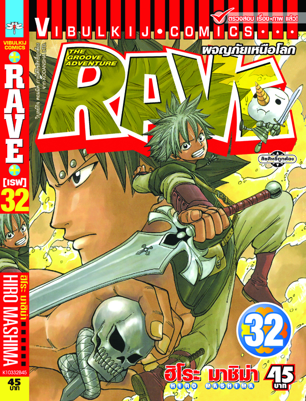 RAVE ผจญภัยเหนือโลก 32