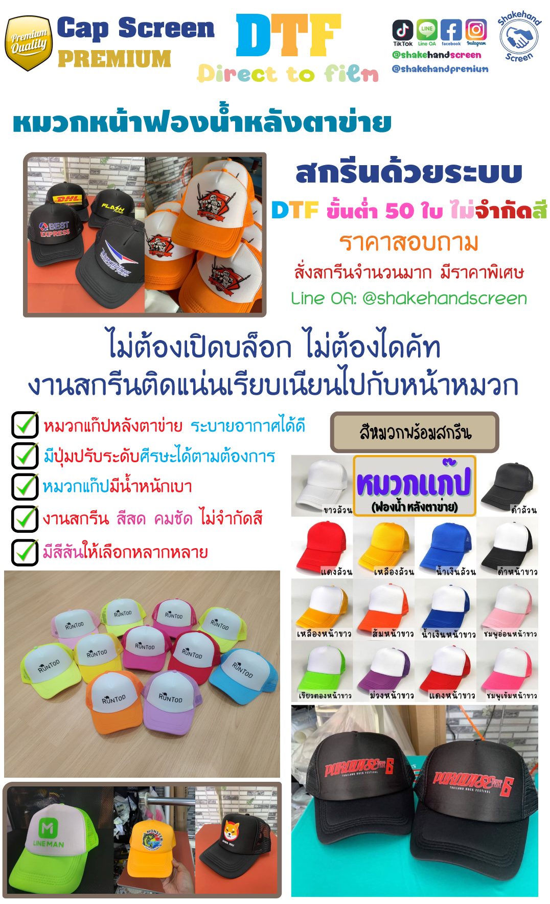 สกรีนหมวกแก๊ป