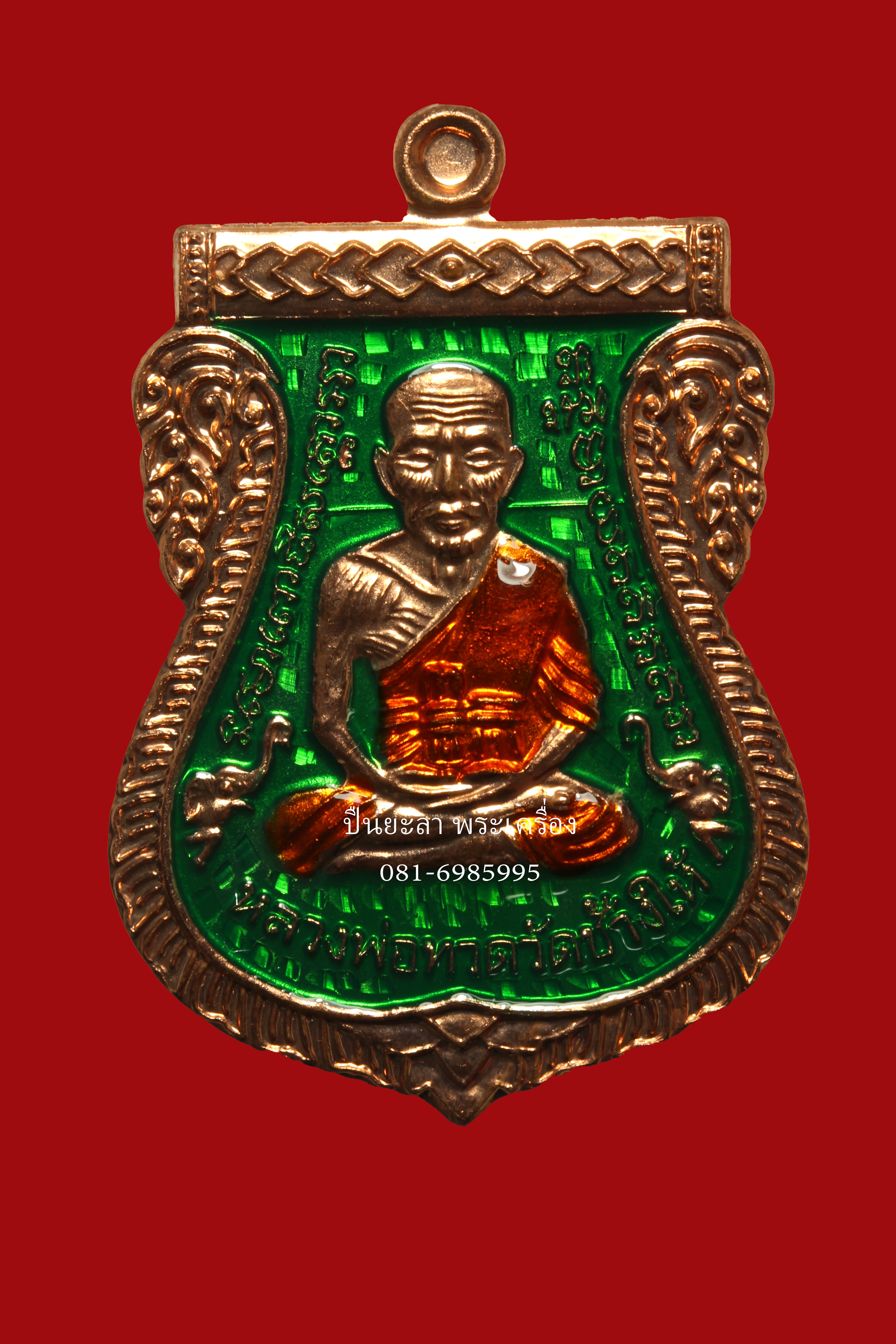 เหรียญเสมา หลวงพ่อทวดหลังเรียบจารยันต์ รุ่นบารมีไตรมาส 61 เนื้อทองแดง ลงยาสีเขียว วัดช้างให้บันลือคชาวาส จ.ปัตตานี