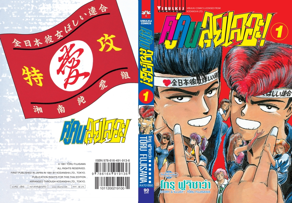 คู่คนลุยเลอะ เล่ม 1