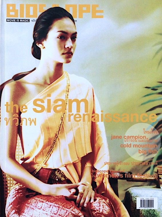 นิตยสารbioscope ฉบับที่ ๒๗ กุมภาพันธ์ พ.ศ. ๒๕๔๗ : The Siam renaissance ทวิภพ ,โหมโรง Jane campion ปรารถนาและเจ็บปวด cold mountain , Big fish