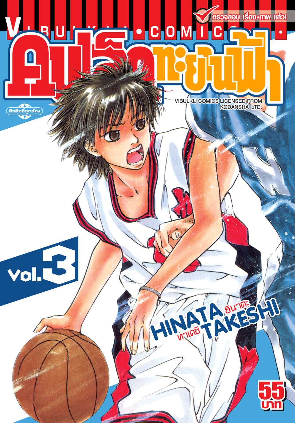คนเล็กทะยานฟ้า เล่ม 3