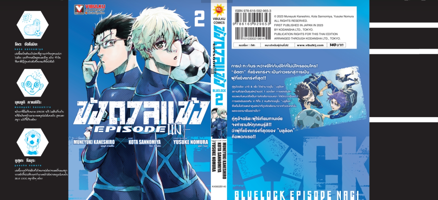 BLUE LOCK ขังดวลแข้ง EPISODE นางิ 2