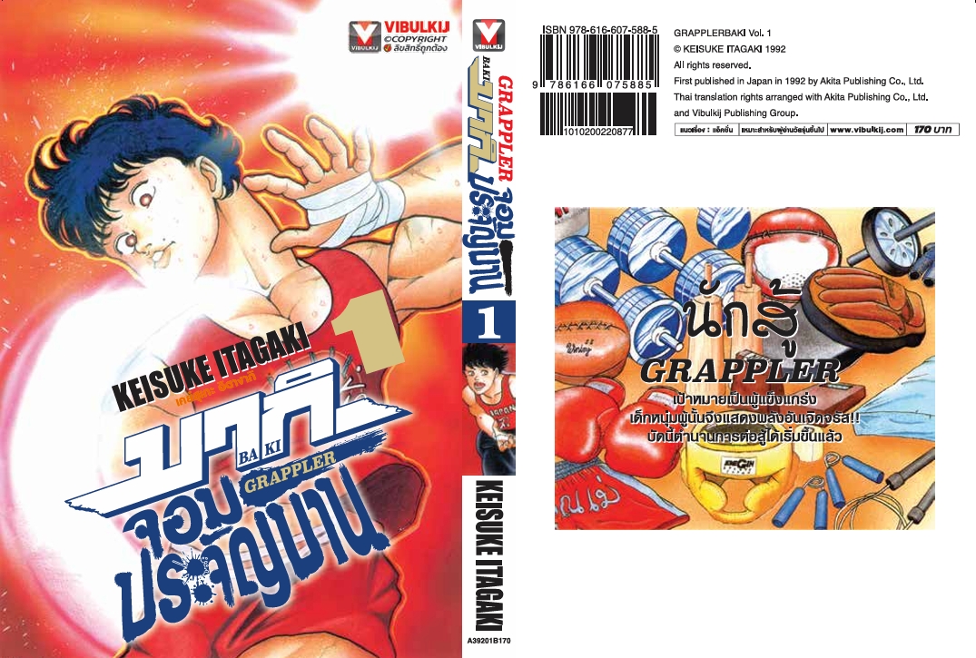 บากิ จอมประจัญบาน 1