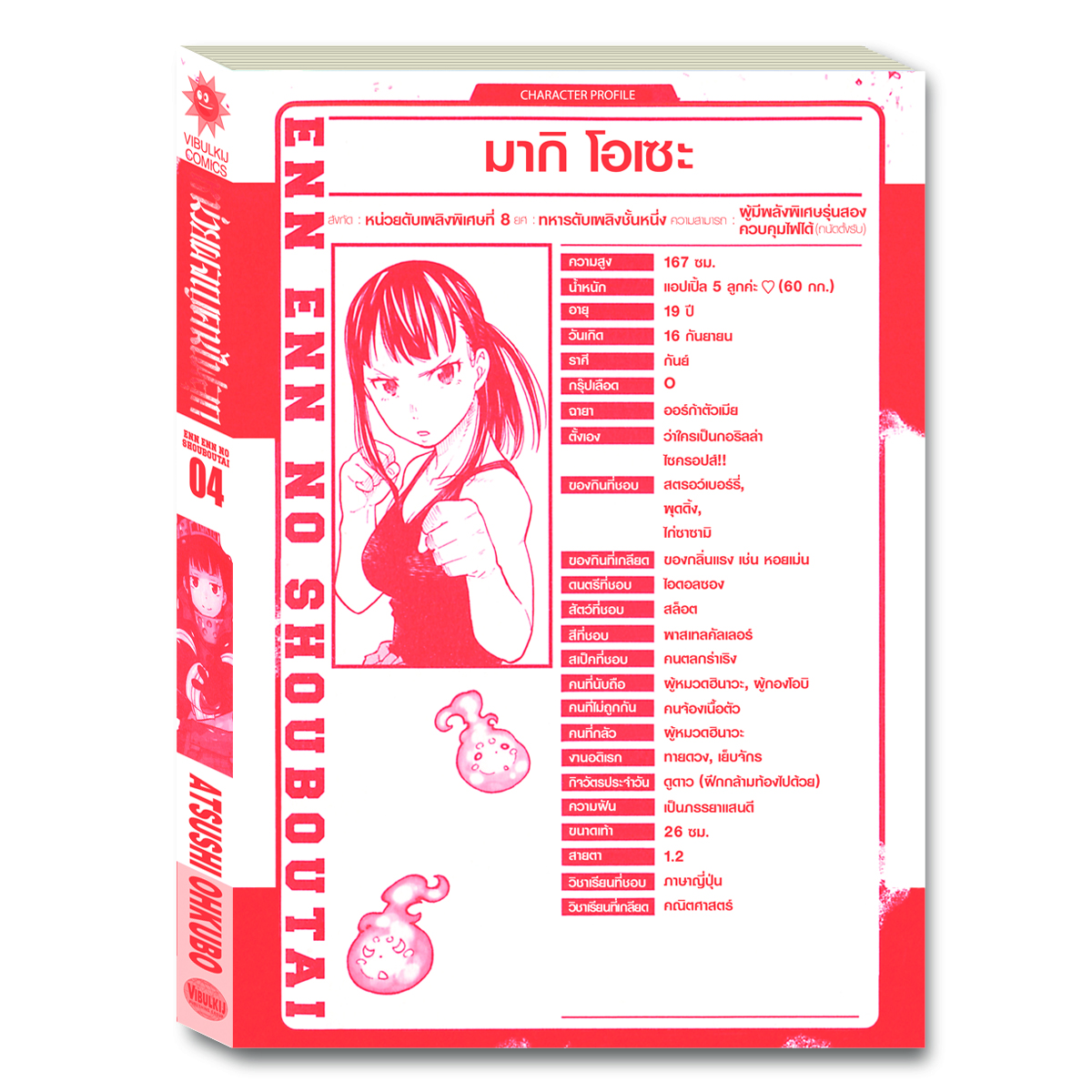 หน่วยผจญคนไฟลุก 4