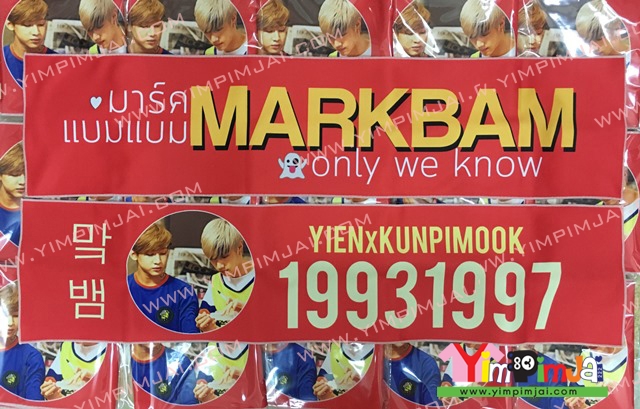 ผ้าเชียร์ ปัก/สกรีนตามสั่ง MarkBam only we know YIENxKUNPIMOOK 1993 1997