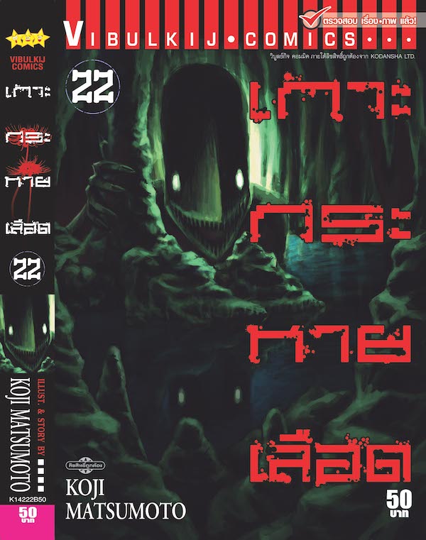 เกาะกระหายเลือด ภาค 1 เล่ม 22