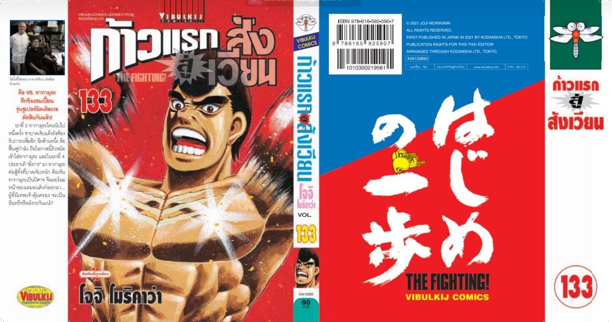 ก้าวแรกสู่สังเวียน 133