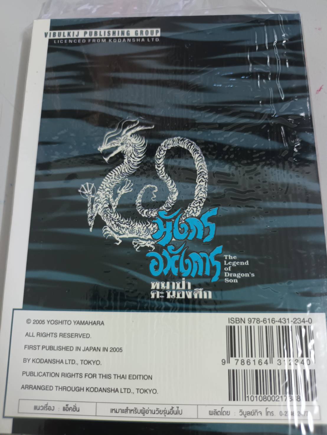 มังกรอหังการ 34