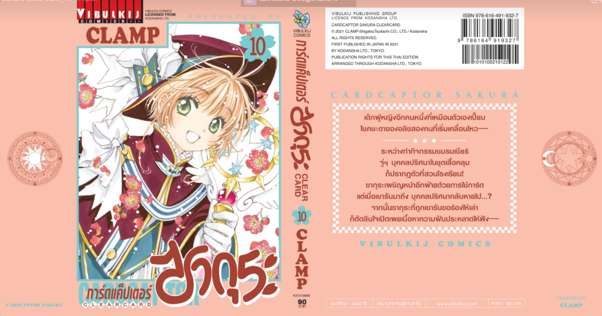 การ์ดแค็ปเตอร์ซากุระ CLEAR CARD ภาค 2 เล่ม 10