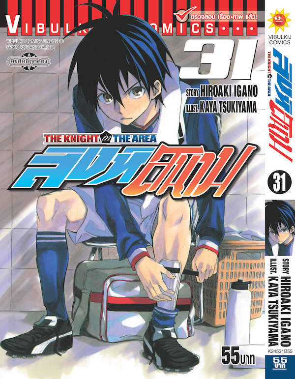 สิงห์สนาม 31