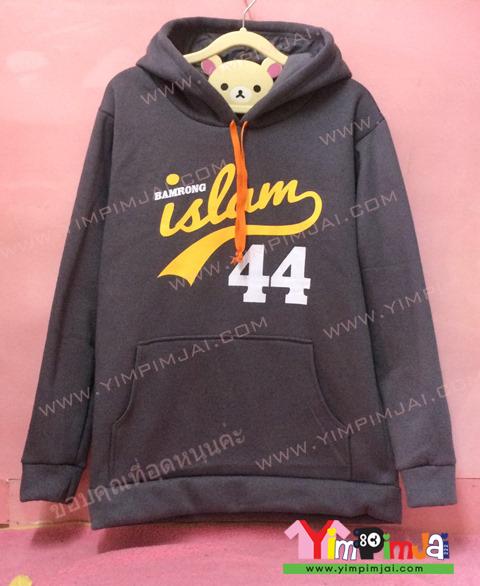 เสื้อฮู้ด เสื้อกันหนาว สีเทาเข้ม แขนยาว มีหมวก ไม่มีซิป มีกระเป๋า เชื้อกส้ม สกรีนตามสั่ง ISLAN 601