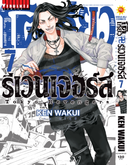 โตเกียว รีเวนเจอร์ เล่ม 7