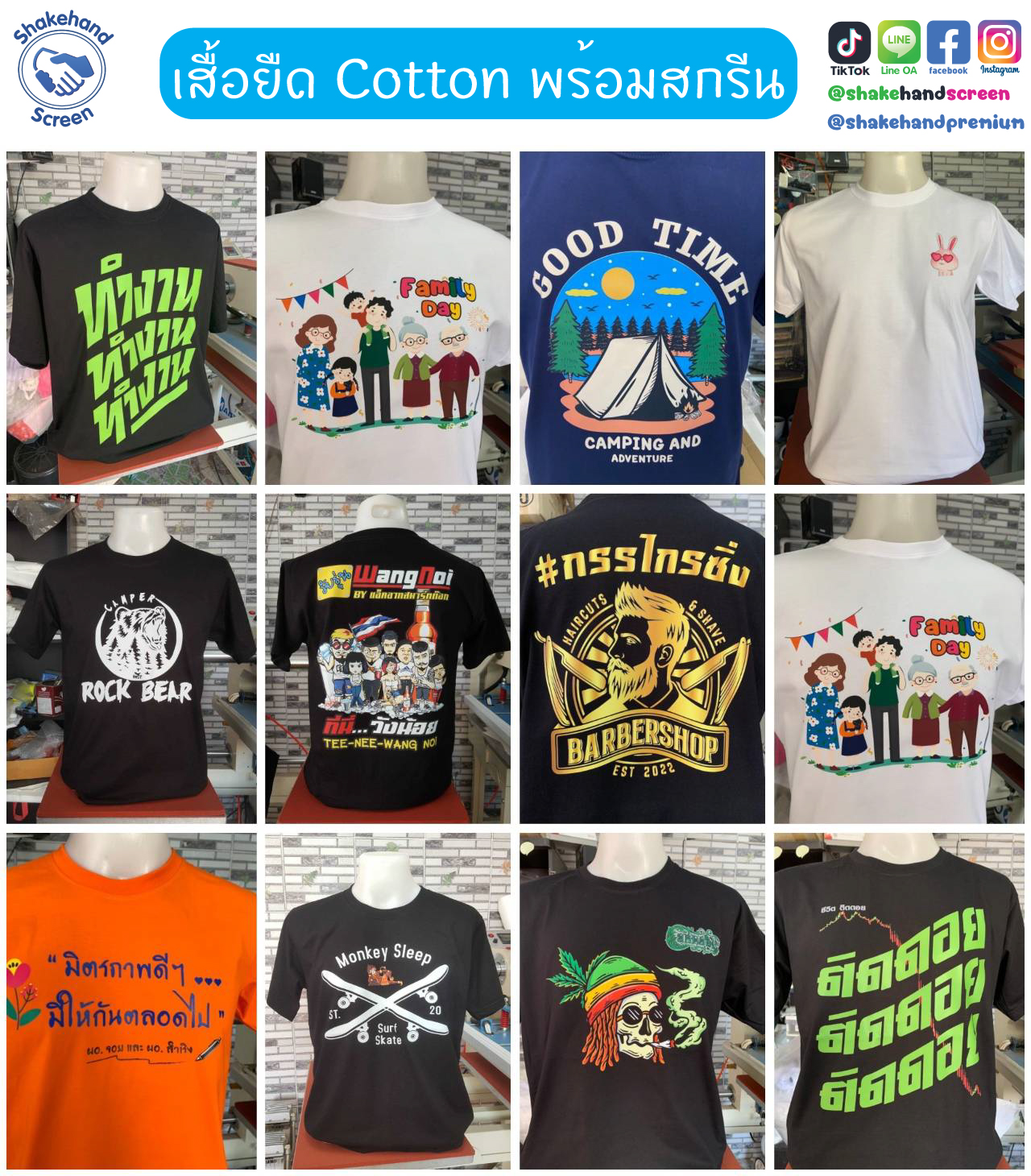 สกรีนเสื้อ Cotton 100%