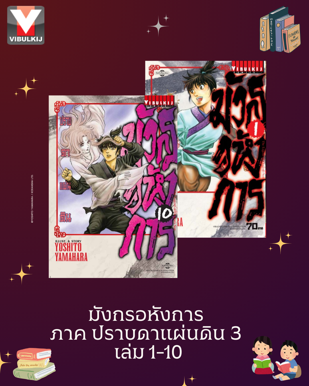 มังกรอหังการ ภาค ปราบดาแผ่นดิน 3 เล่ม 1-10