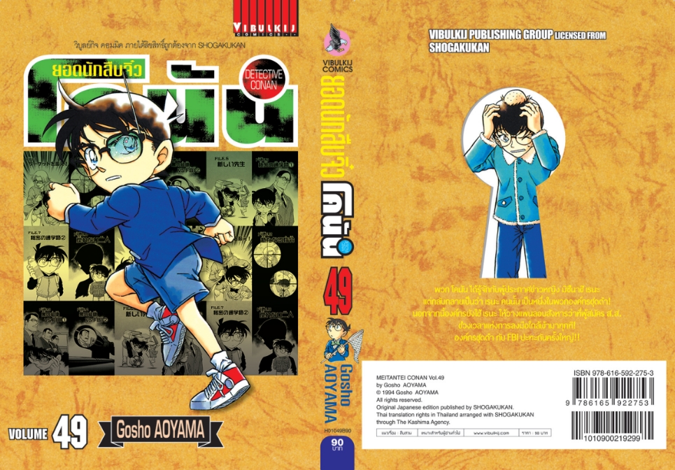 ยอดนักสืบจิ๋วโคนัน เล่ม 49 (เปิดแบบญี่ปุ่น)