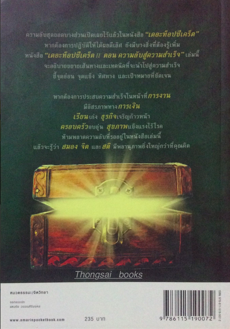 เดอะท็อปซีเคร็ต ทันตแพทย์สม สุจีรา เล่ม ๑ และ เล่ม ๒