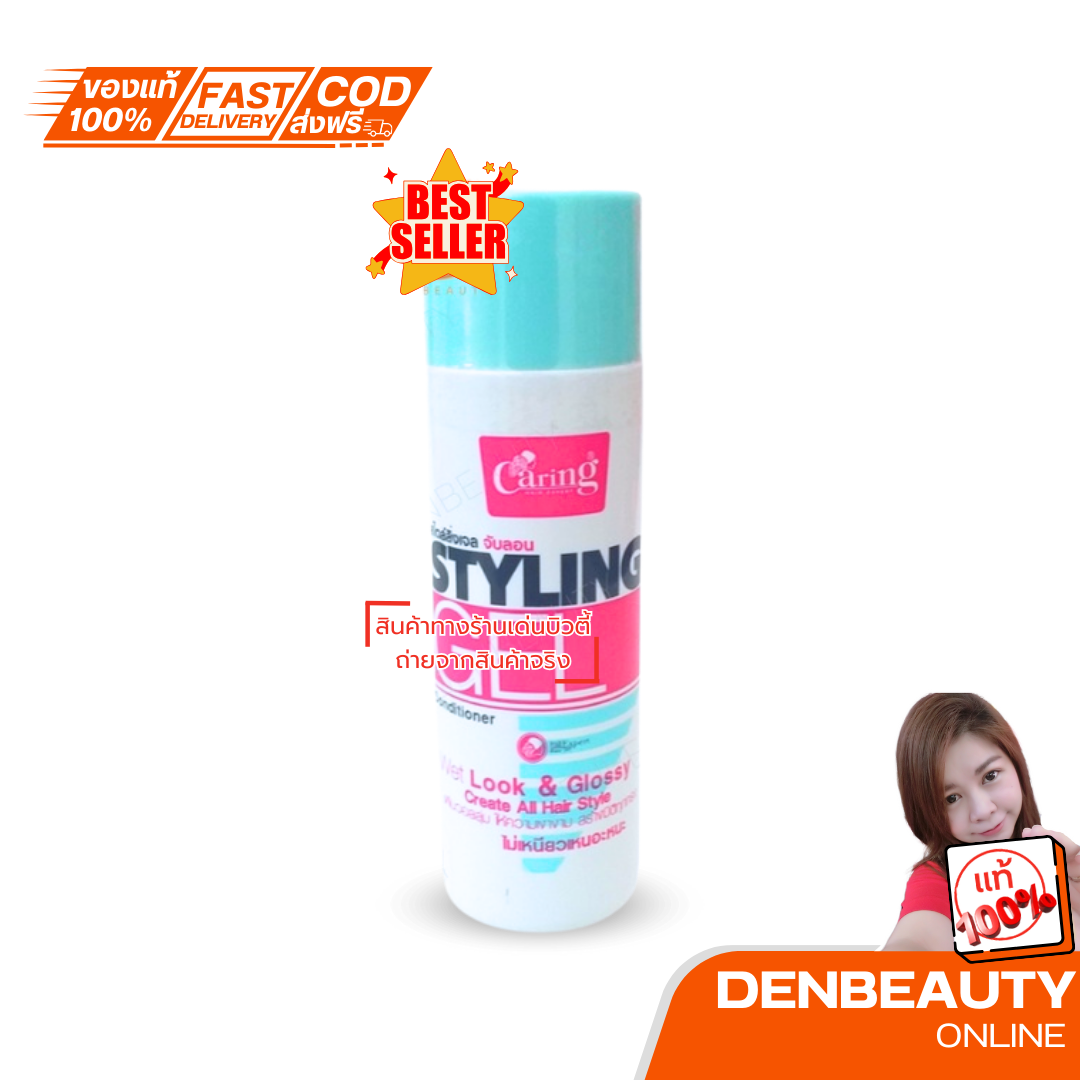 Caring Styling Gel Wet Look & Glossy แค่ริ่ง เจลน้ำแต่งทรงผมจับลอน เพิ่มวอลลุ่ม 245 ml