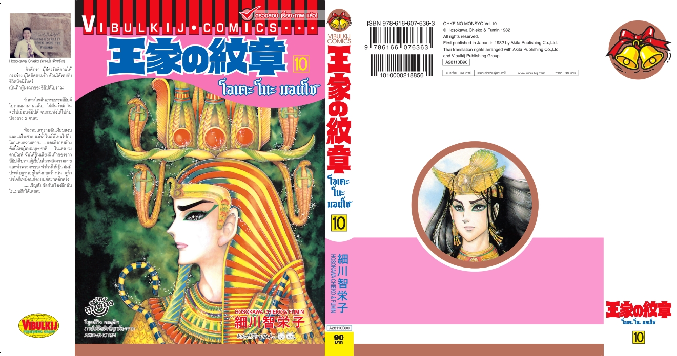 โอเคะ โนะ มอนโช 10