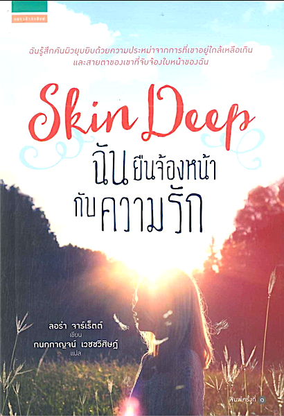ฉันยืนจ้องหน้ากับความรัก Skin Deep ลอร่า จาร์เรตต์