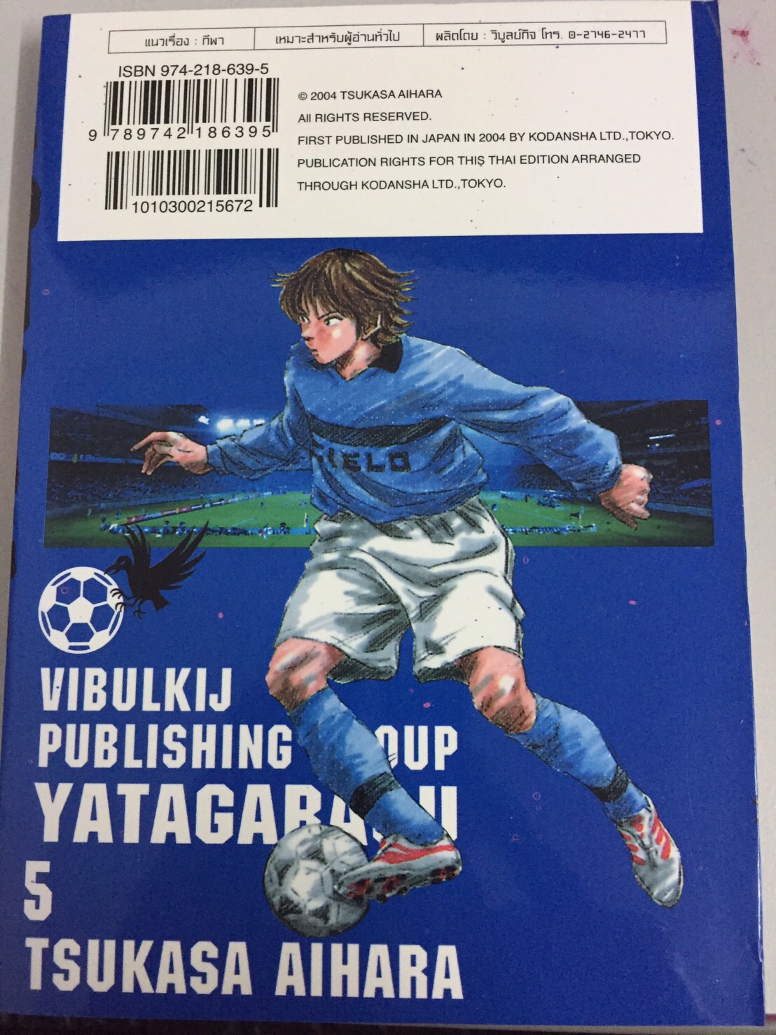 YATAGARASU ราชันย์ลูกหนัง 5