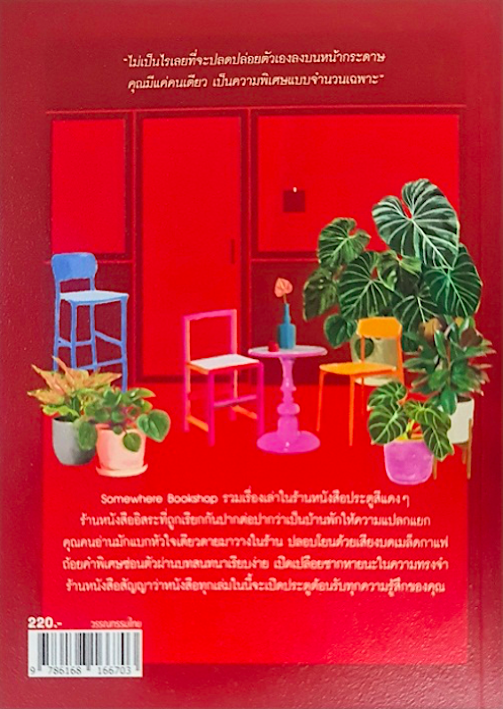 Somewhere Bookshop บริษฎ์ พงศ์วัชร์
