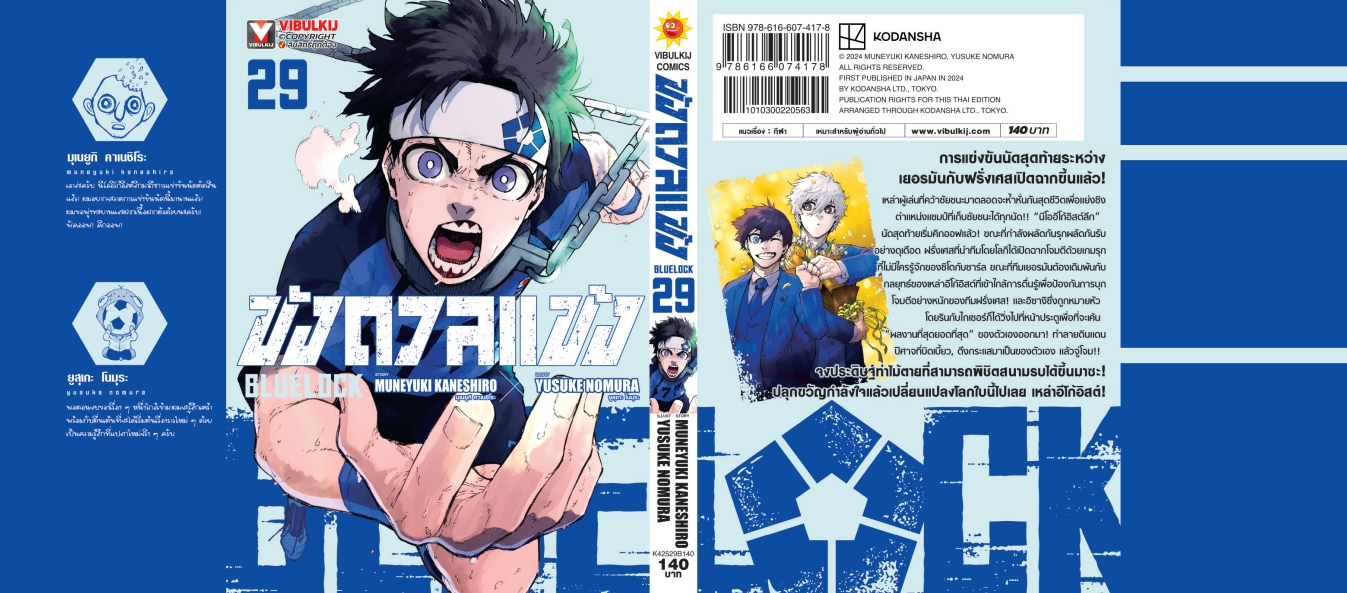 BLUE LOCK ขังดวลแข้ง 29 (กระดาษถนอมสายตา)