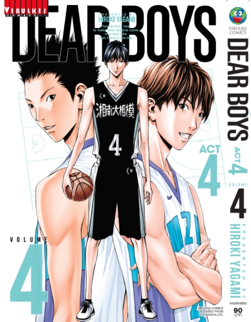 เดียร์บอย DEAR BOYS ACT4 เล่ม 4