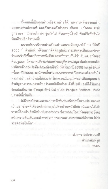 ลับแล, แก่งคอย พิมพ์ครั้งที่ ๒๓ ปี ๒๕๖๕ อุทิศ เหมะมูล