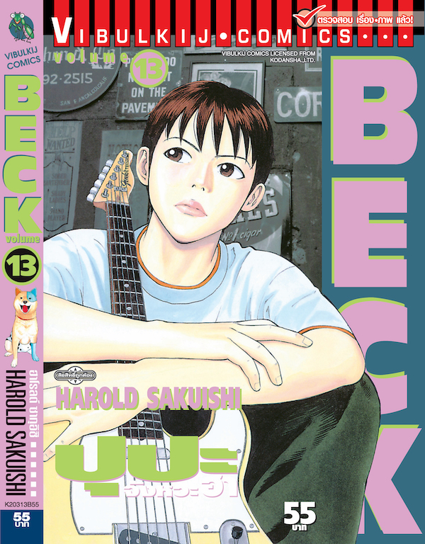 BECK ปุปะจังหวะฮา 13