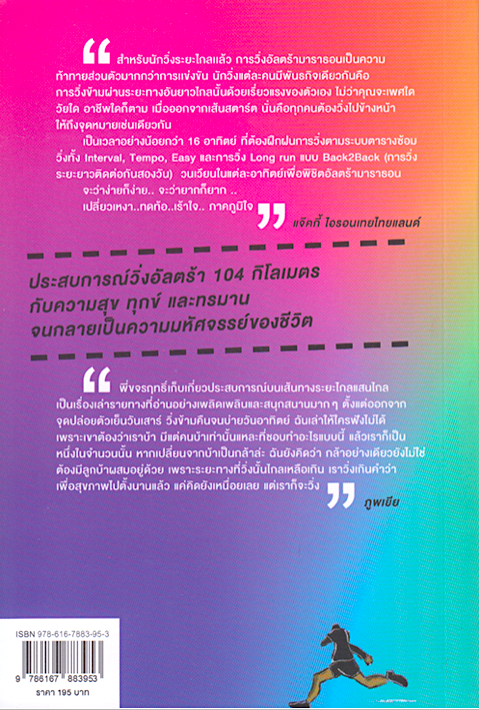 ULTRA 104 : 0-104 ไกลใกล้ก็ต้องเริ่มจากจุดเดียวกัน ขจรฤทธิ์ รักษา