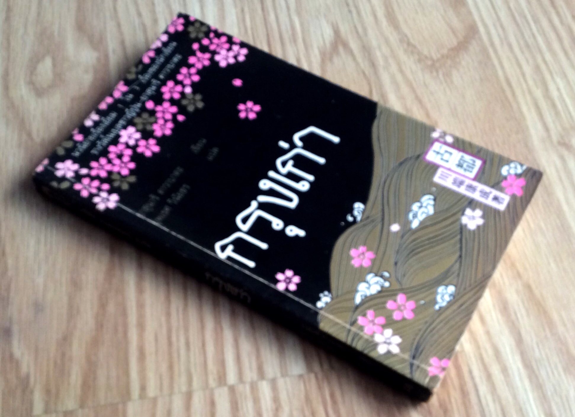 กรุงเก่า ยาสุนาริ คาวาบาตะ