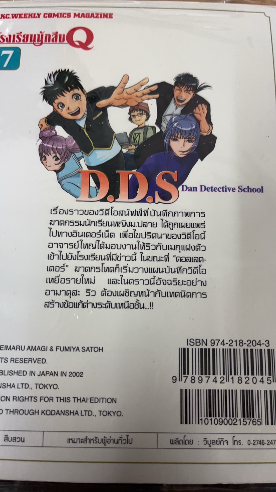 โรงเรียนนักสืบ Q เล่ม 7