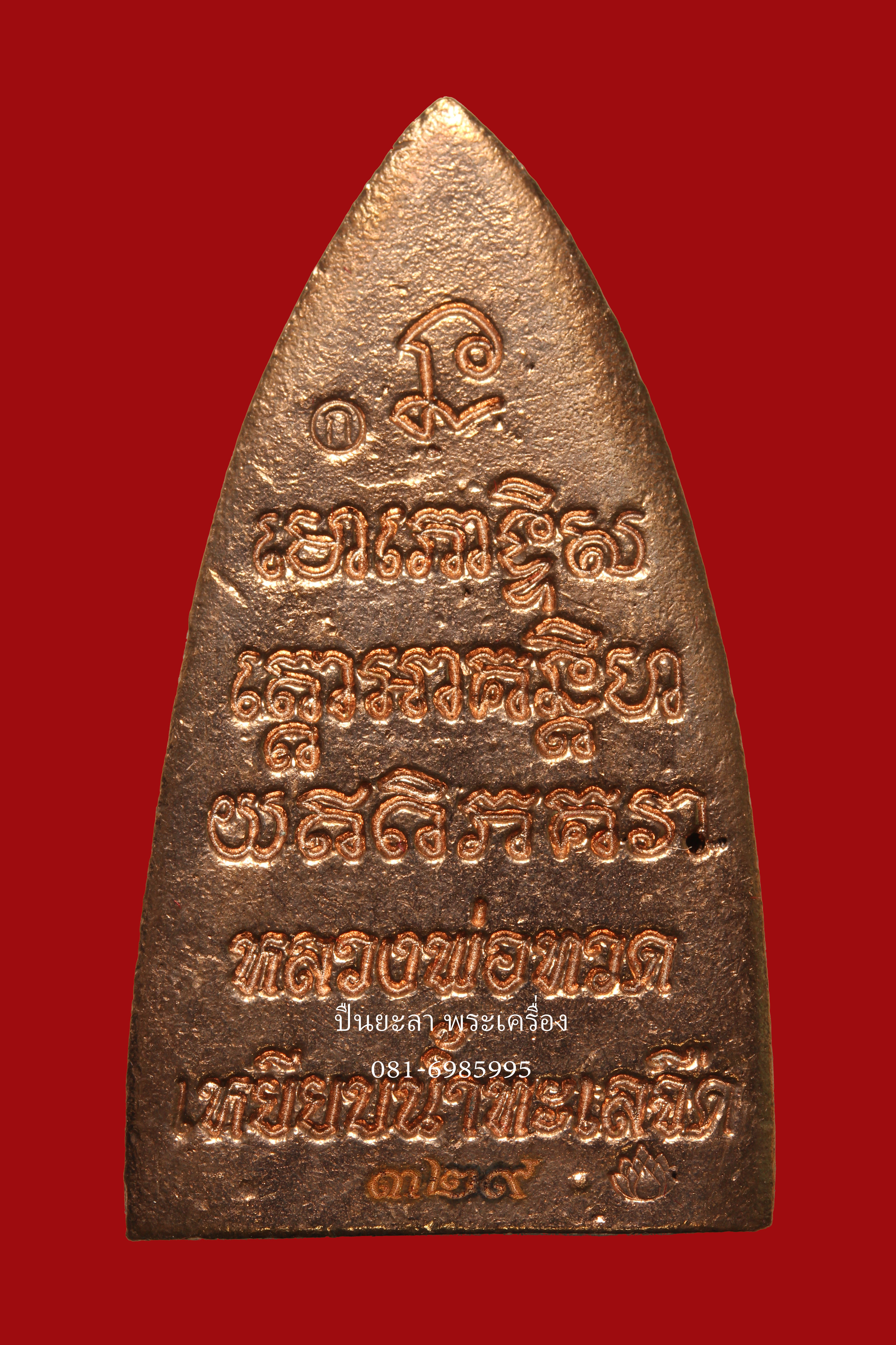 หลวงพ่อทวด เตารีดหล่อ รุ่น กิตติคุโณ 90 พ่อท่านเขียว กิตติคุโณ วัดห้วยเงาะ เนื้อ สำริดแดง จากชุด กรรมการ งดงามมาก พิธีใหญ่ ปี 2561 สวย ล่ำ กล่องเดิมๆ