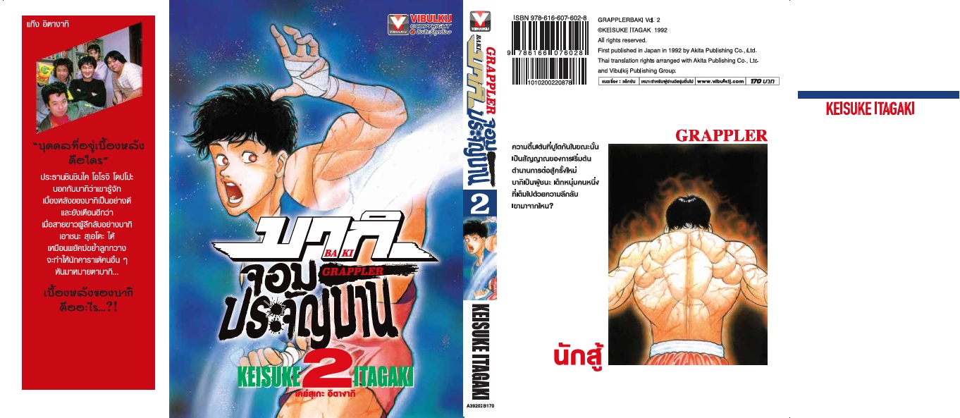 บากิ จอมประจัญบาน 2