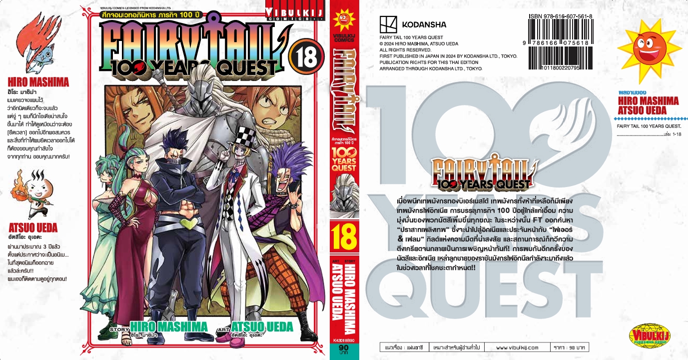 Fairy Tail 100 Years Quest เล่ม 18