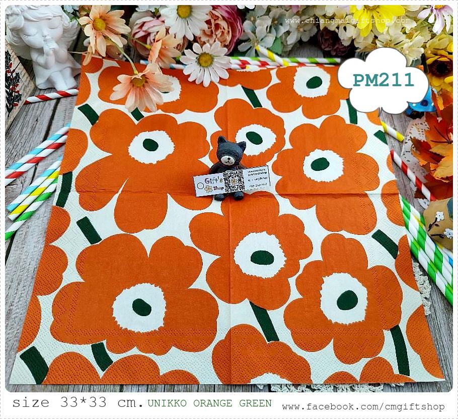 กระดาษแนปกิ้นยุโรป, ขายลดราคามีตำหนิเล็กน้อย, ลายดอกไม้สีส้มก้านและเกสรสีเขียว, ลายดอกไม้สีส้ม, ลายUNIKKO orange green, ลายดอกไม้, ลายของmarimekko, ลายดอกไม้ใหญ่ๆ, พื้นหลังสีครีม, Marimekko