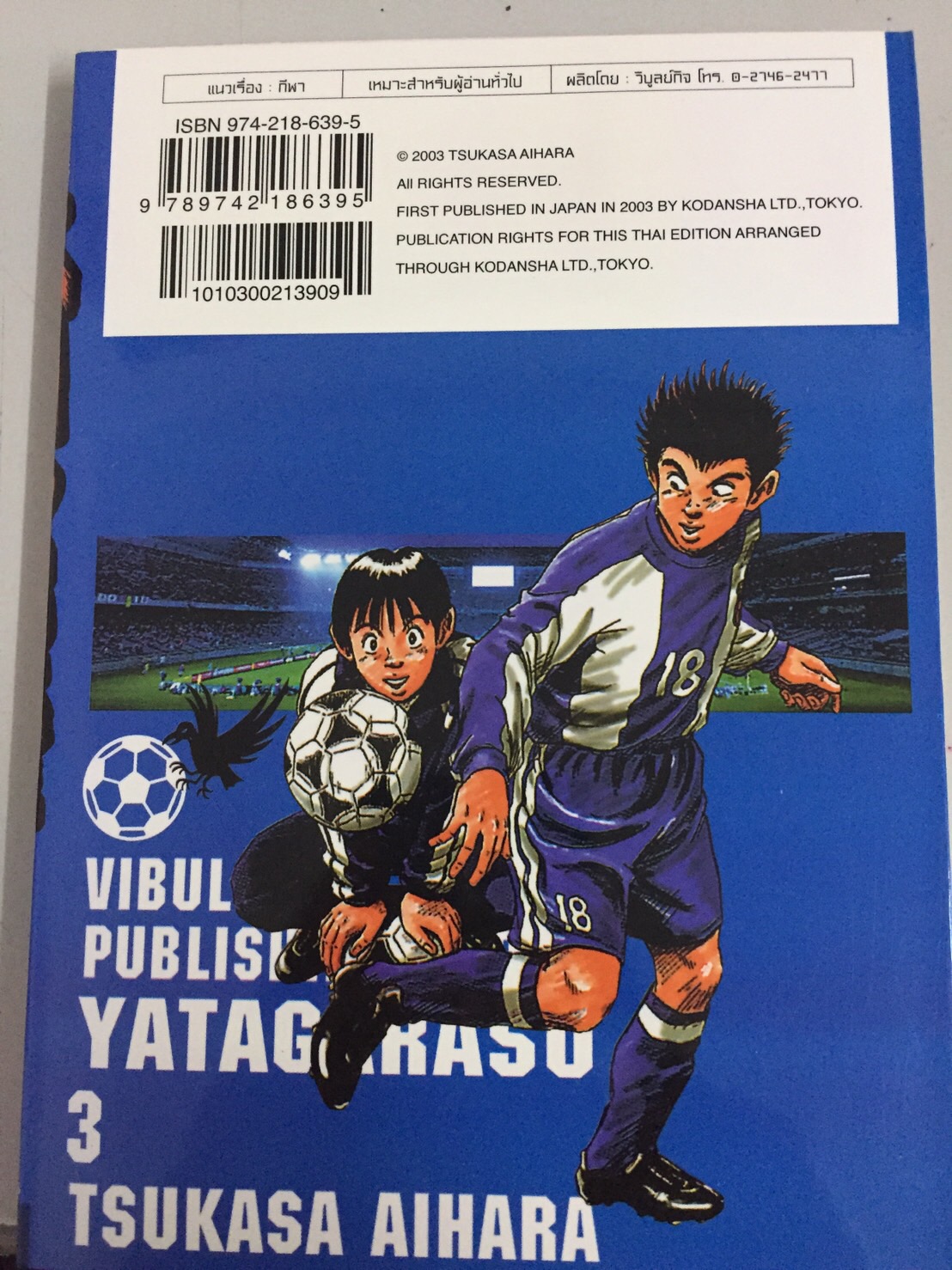 YATAGARASU ราชันย์ลูกหนัง 3