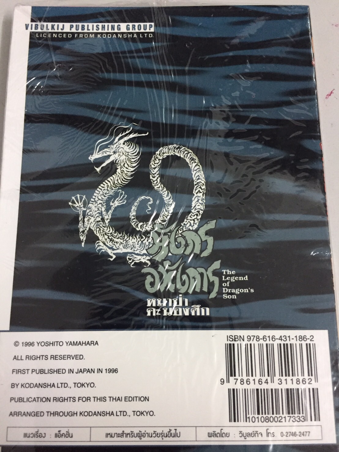 มังกรอหังการ 9