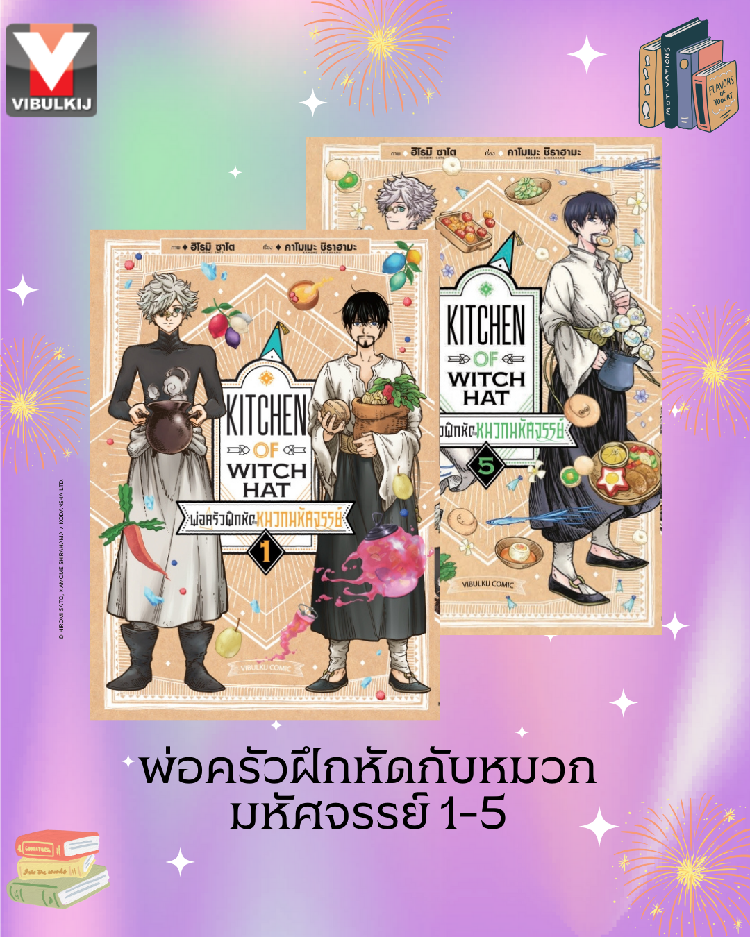 พ่อครัวฝึกหัดกับหมวกมหัศจรรย์ 1-5