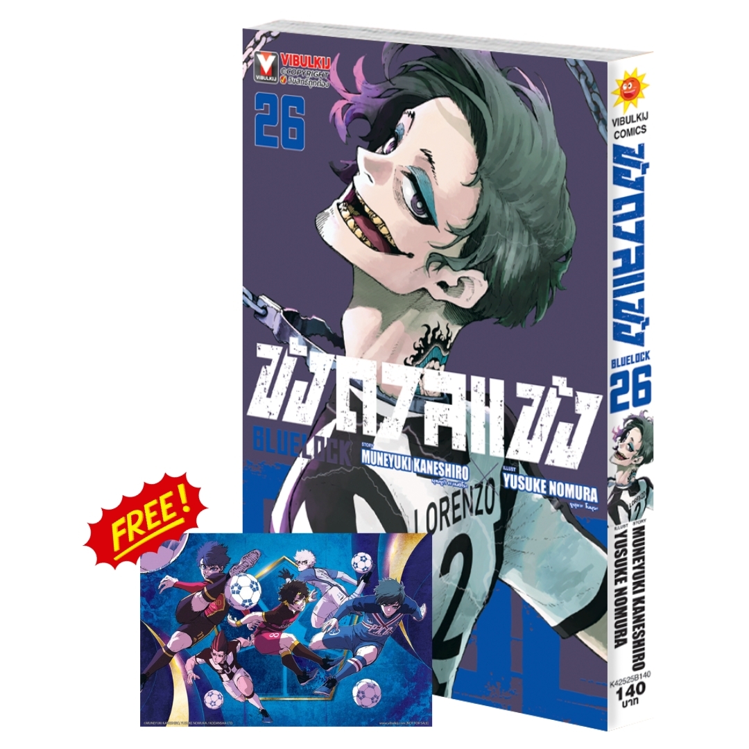 BLUE LOCK ขังดวลแข้ง 26 (กระดาษถนอมสายตา)