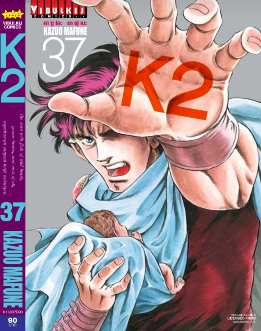 K2 เล่ม 37