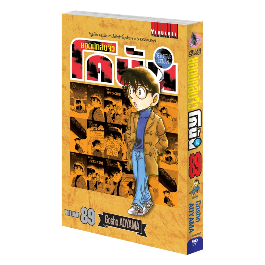 ยอดนักสืบจิ๋วโคนัน เล่ม 89 (เปิดแบบญี่ปุ่น)