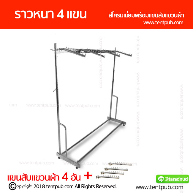 ราวเหลี่ยมหนา 4แขน